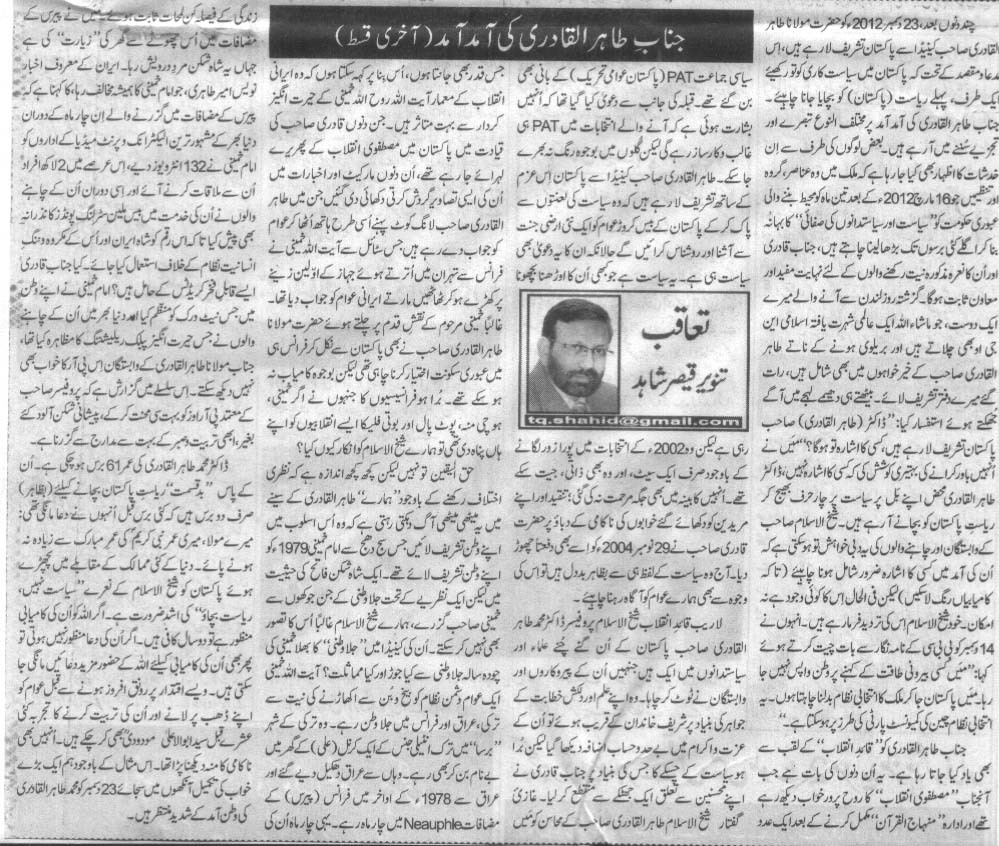 تحریک منہاج القرآن Pakistan Awami Tehreek  Print Media Coverage پرنٹ میڈیا کوریج Daily Express (Article)